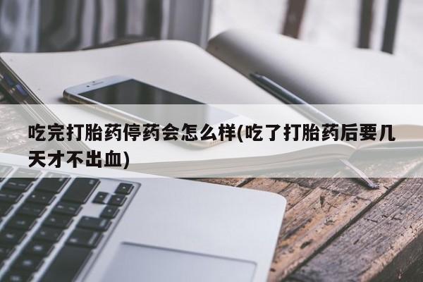 打胎药全国包邮购买联系方式微信要闻 第57页
