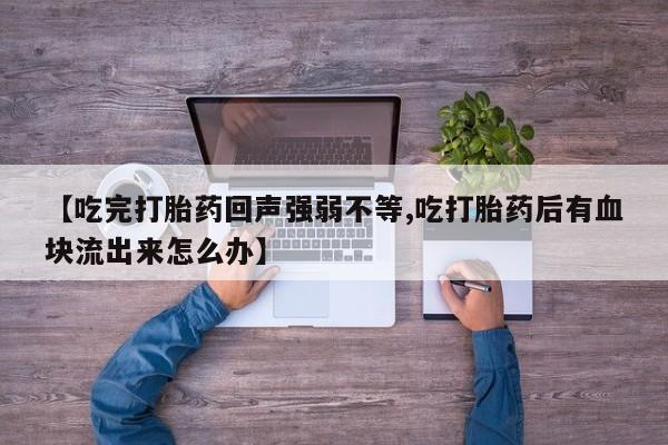 打胎药全国包邮购买联系方式微信新闻 第51页