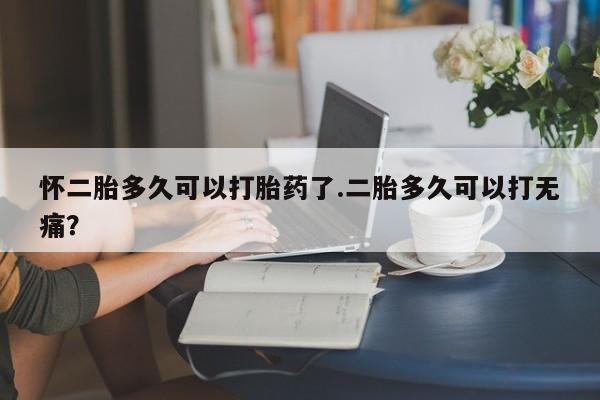 打胎药全国包邮购买联系方式微信资讯 第32页